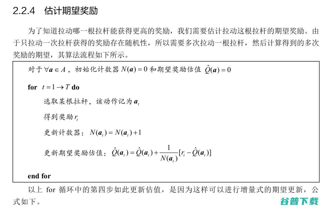 上海交大ACM班俞勇团队推出强化学习入门宝典！附作者对话