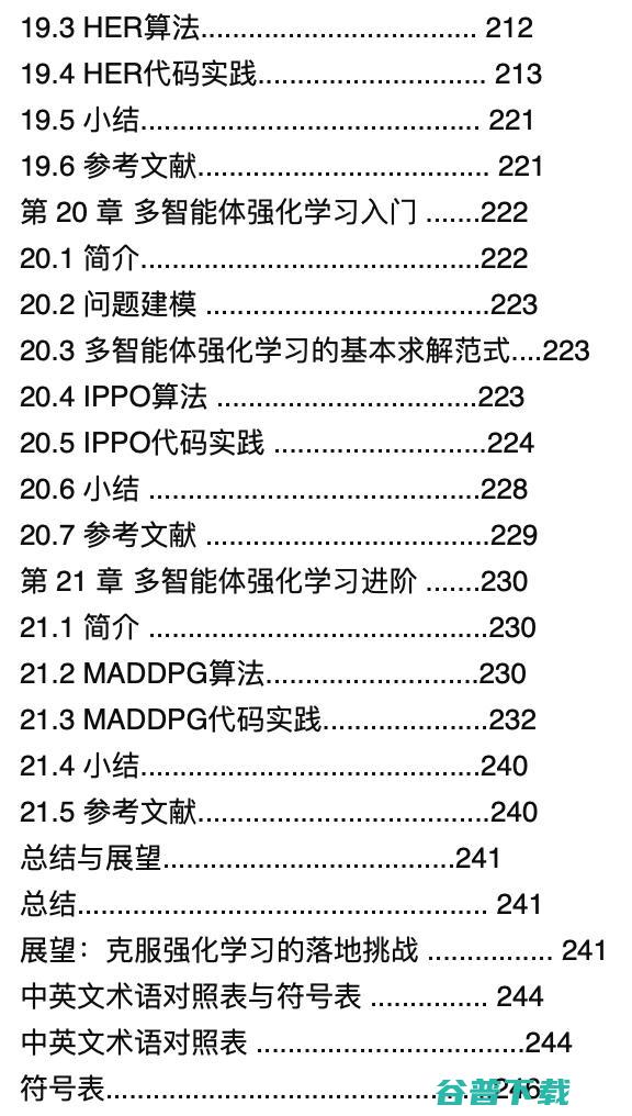 上海交大ACM班俞勇团队推出强化学习入门宝典！附作者对话