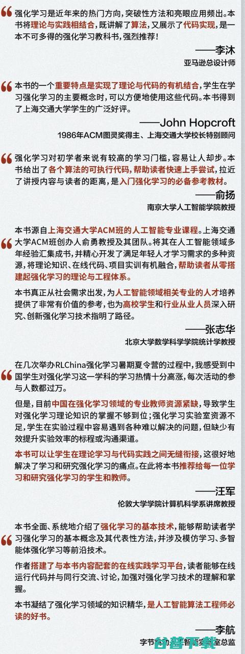 上海交大ACM班俞勇团队推出强化学习入门宝典！附作者对话