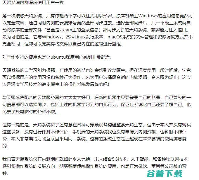 重磅！突破美国封锁，国产操作系统“天赐”即将诞生，火爆知乎