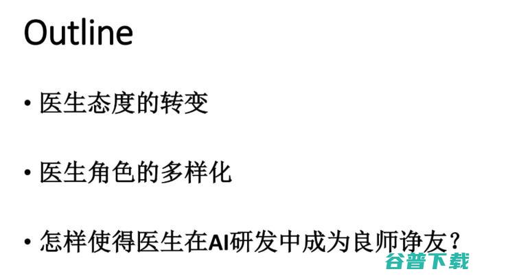 北京和睦家医院放射科陆菁菁：医生在医学影像AI研发中，需要扮演什么样的角色？