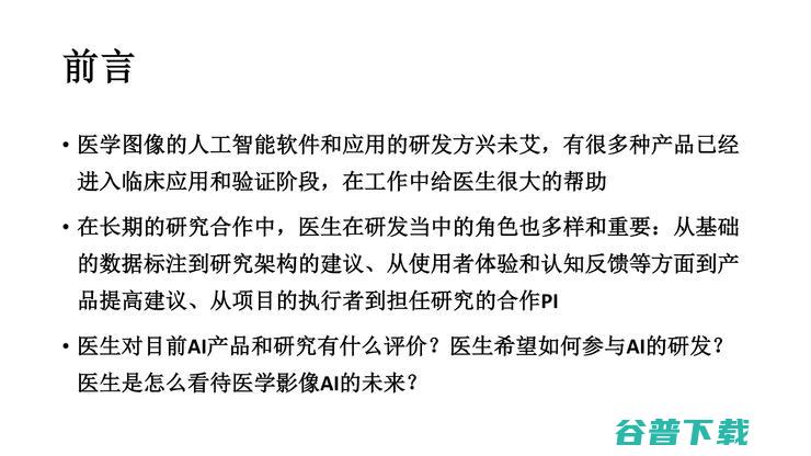 北京和睦家医院放射科陆菁菁：医生在医学影像AI研发中，需要扮演什么样的角色？