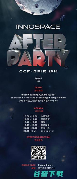 五大活动，让你嗨爆夏天！ | CCF-GAIR 2018