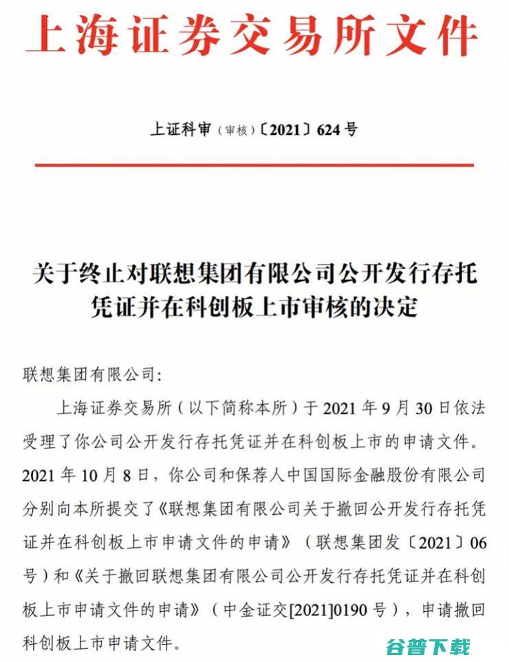 因联想科创板上市问题，证监会问责并处罚旗下5名员工，原因引发关注