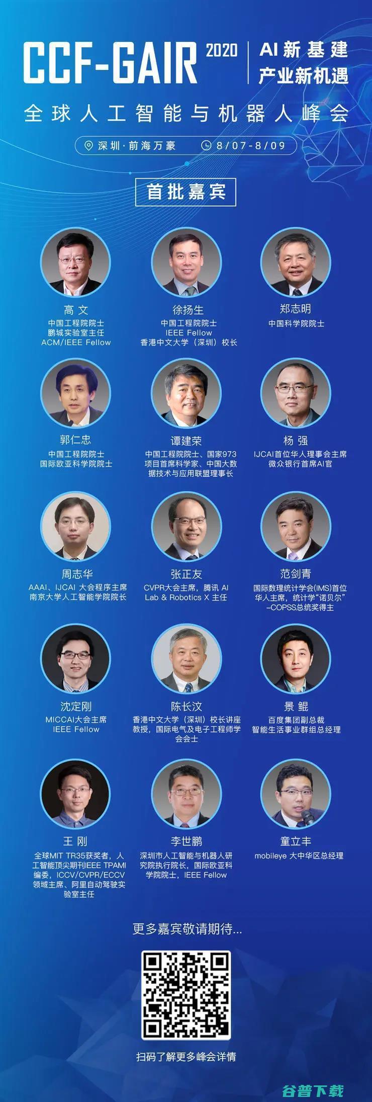 落地为王的阶段，工业互联网如何乘风破浪？ | CCF-GAIR 2020