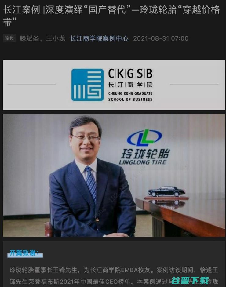 长江商学院案例库收录“腾讯产业互联网”，C2B被认为或是关键优势