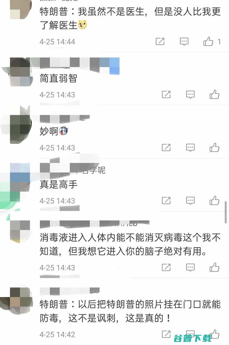 语出惊人！特朗普称向人体注射消毒剂以消除，各路专家急忙“矫正”，网友群嘲