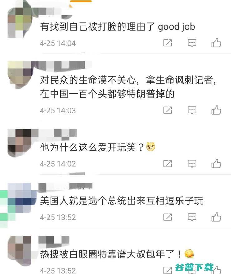 语出惊人！特朗普称向人体注射消毒剂以消除，各路专家急忙“矫正”，网友群嘲