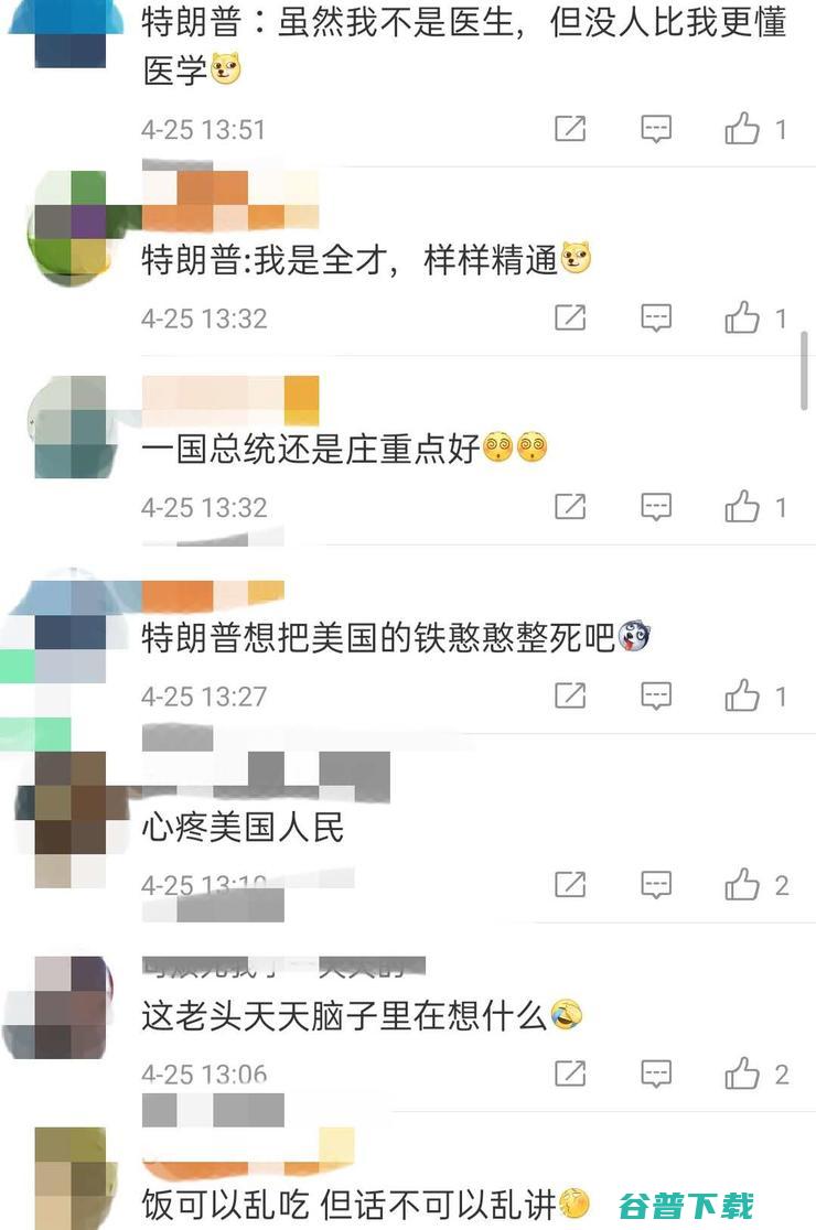 语出惊人！特朗普称向人体注射消毒剂以消除，各路专家急忙“矫正”，网友群嘲