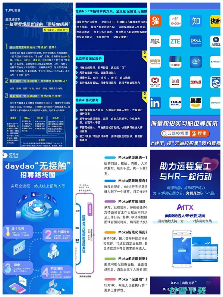 无接触招聘热，真需求or伪趋势？