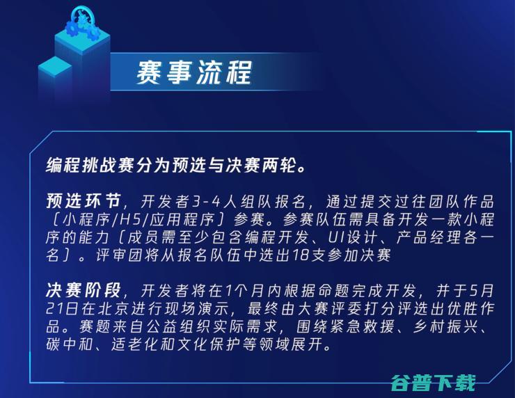 技术让公益更美好，技术峰会·公益编程挑战赛报名开启