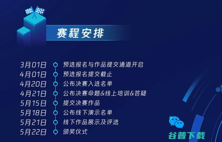 技术让公益更美好，技术峰会·公益编程挑战赛报名开启