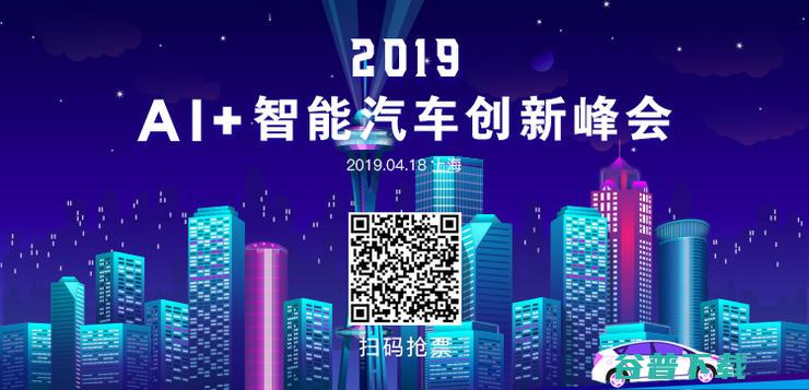 大咖云集，这届“AI+智能汽车创新峰会”我们将讨论什么？