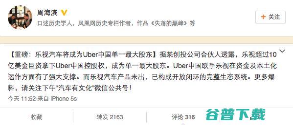 乐视控股 Uber 中国的可能性有多大？