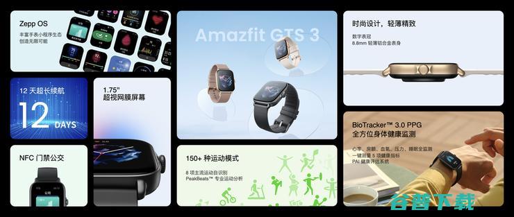 Amazfit跃我GTR 3系列新品发布：被巨头吓大的华米吓到我了