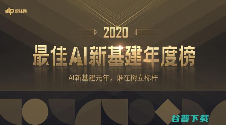 新基建元年 探路先锋 谁是AI金融的 (新基建百科)