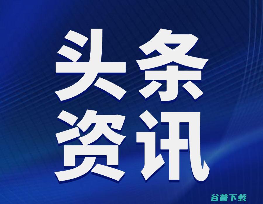 研发开支增8成加强技术实力 创新奇智2021年营收8.6亿 (研发支出增加说明什么)