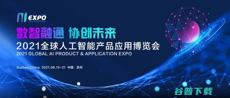 2021全球智博会8月苏州启幕七大重磅评奖火热征集 (2021全球总决赛)