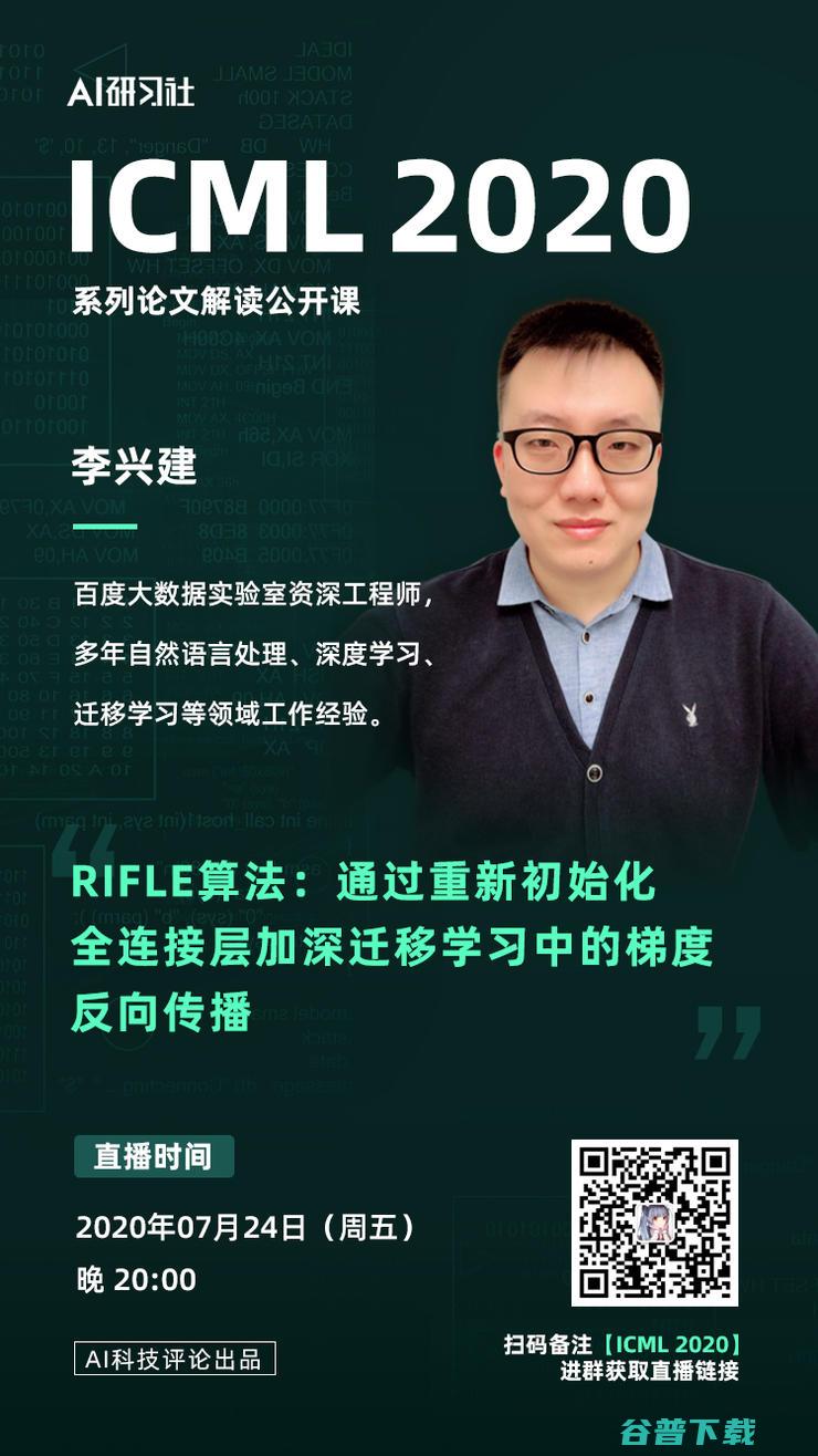 聚焦迁移学习反向传播缺陷，百度资深工程师带来全新 ICML 工作分享