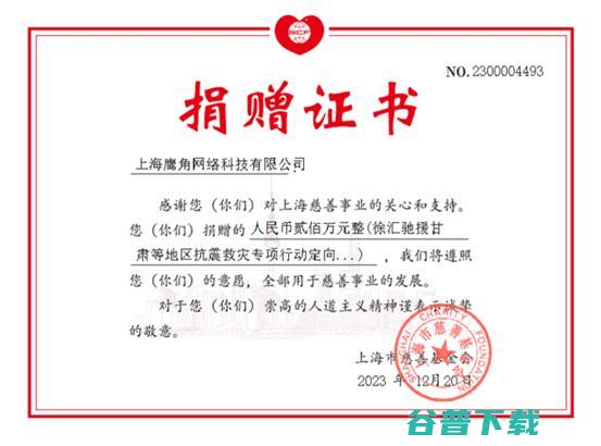 鹰角网络捐赠200万元现金及价值250余万元应急救助物资援驰甘肃灾区 (鹰角网络捐赠200万现金)