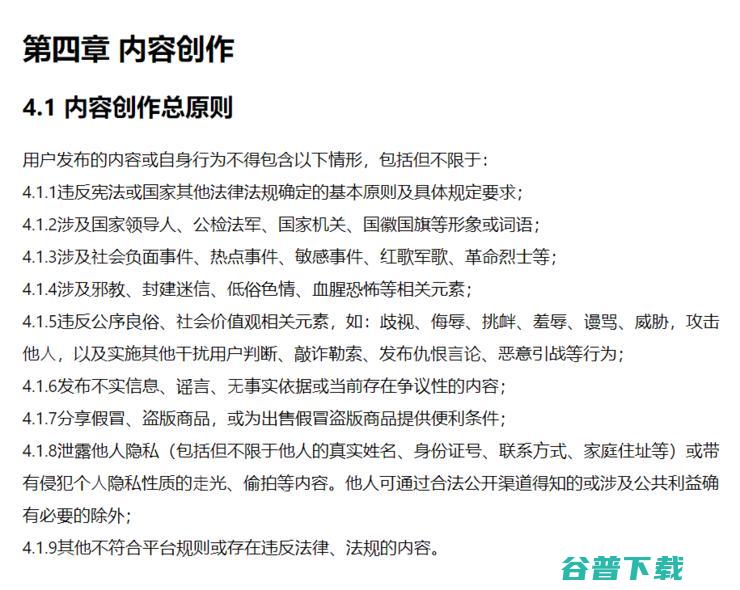 发布创作者管理总则：带货达人须为宣传内容承担责任