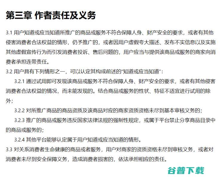 发布创作者管理总则：带货达人须为宣传内容承担责任