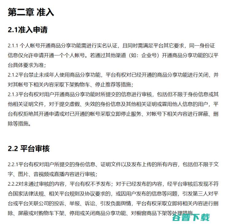 发布创作者管理总则：带货达人须为宣传内容承担责任