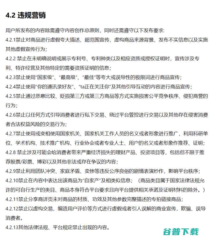 发布创作者管理总则：带货达人须为宣传内容承担责任