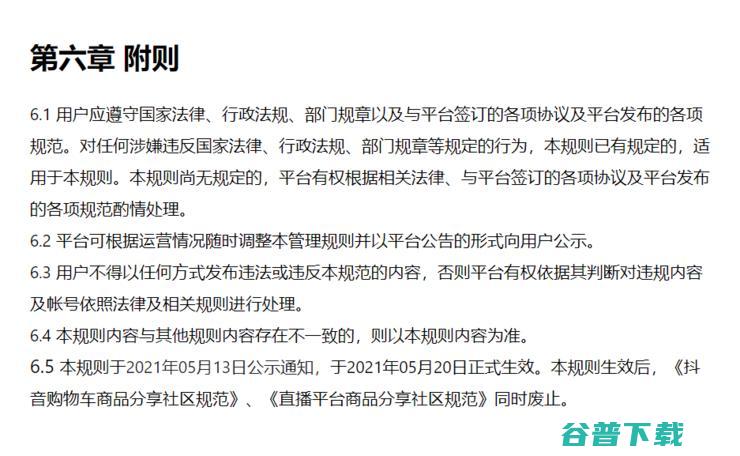 发布创作者管理总则：带货达人须为宣传内容承担责任