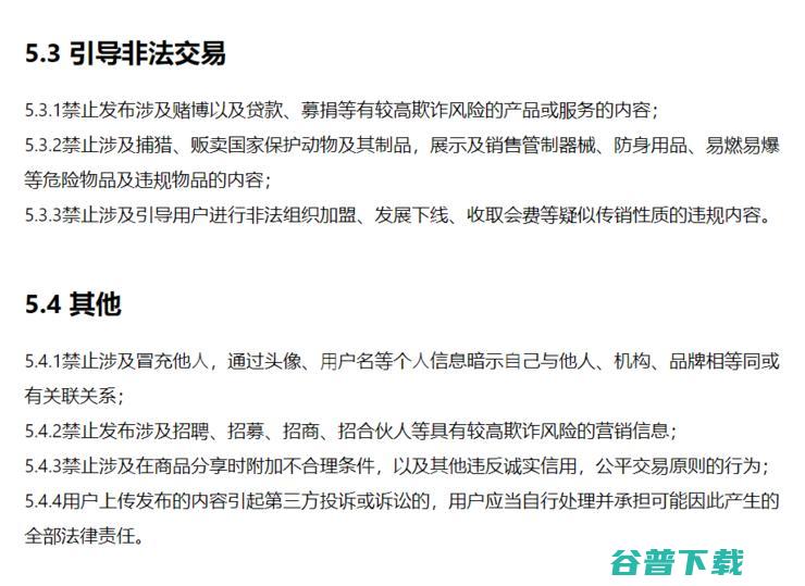 发布创作者管理总则：带货达人须为宣传内容承担责任