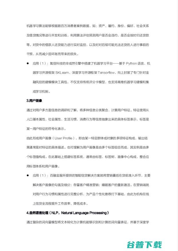 独家解读 | 央行记者会聚焦金融科技，提升风控水平成重点