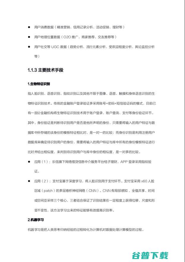 独家解读 | 央行记者会聚焦金融科技，提升风控水平成重点