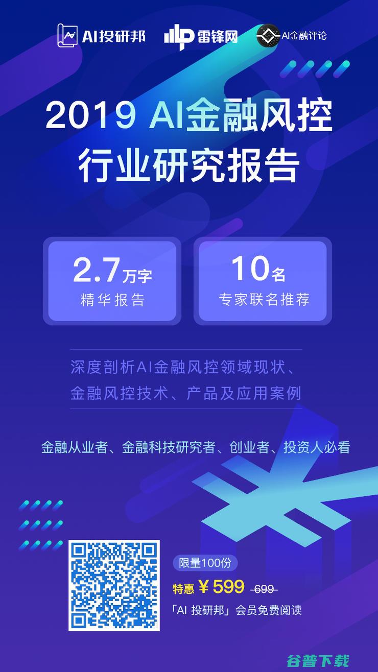 独家解读 | 央行记者会聚焦金融科技，提升风控水平成重点