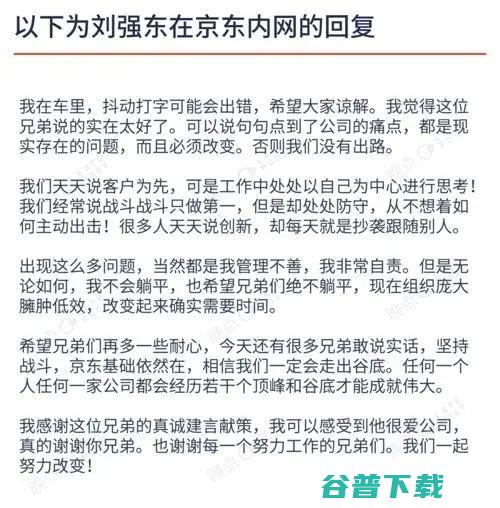 京东现在臃肿低效 坑人测试丨雷峰早报 必须改变；疑遭大主播逼宫 辛选CEO管倩离职；余承东回应问界M7冬测争议 刘强东发文检讨 (京东现在臃肿怎么办)