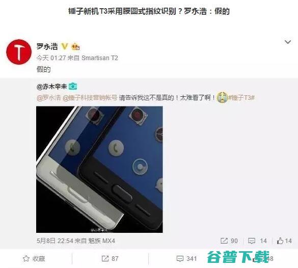 锤子T3将采用腰圆式指纹识别 识别被指控侵犯隐私权 假的；Facebook 脸纹 罗永浩 (锤子t3参数)