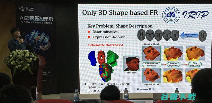 三维感知与三维分析最新进展 - 3D传感&人工智能前沿科技论坛