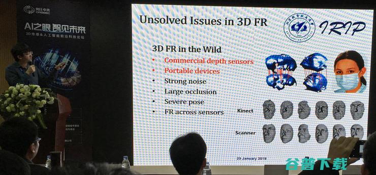 三维感知与三维分析最新进展 - 3D传感&人工智能前沿科技论坛