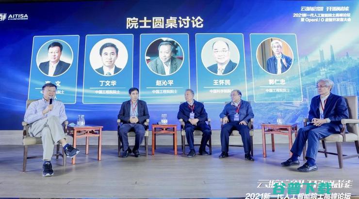 合作共赢，生态创新！2021新一代人工院士论坛暨启智开发者大会顺利举办