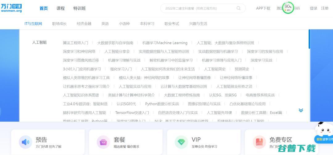 万门大学创始人疑似跑路，回顾创业路处处是雷，在线AI课程也在重灾区