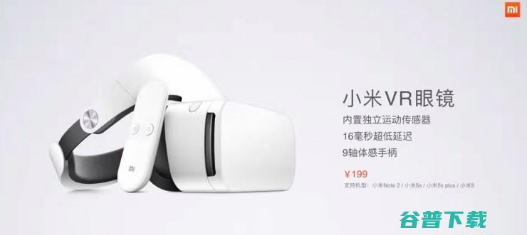 小米VR眼镜登场 微软与PC厂商合作发力VR头显 (小米vr眼镜使用教程)