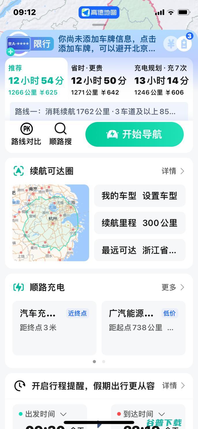 抛开焦虑说走就走，高德小长假前夕正式推出“电车可达圈”