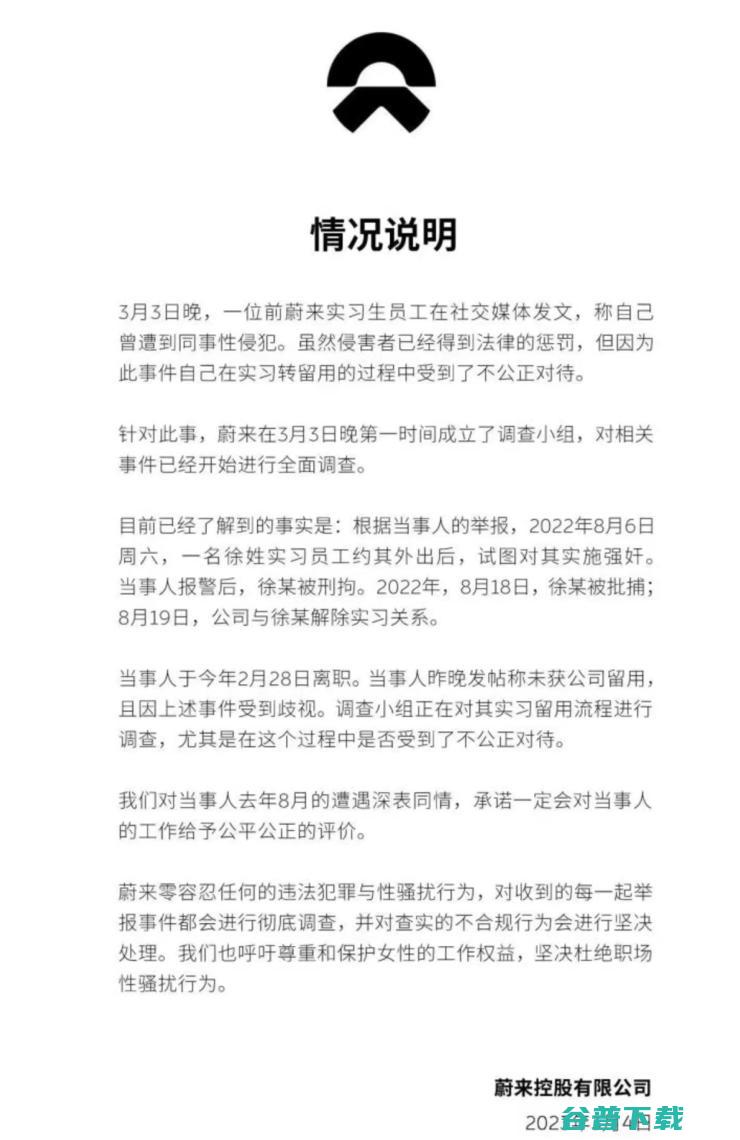 蔚来汽车曝出性侵丑闻，最新回应遭当事人质疑；原腾讯QQ空间负责人，T4专家黄希彤被曝离职；华为回应拆分消费电子业务部门丨雷峰早报