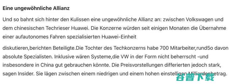 大众收购华为自动驾驶部门？可能性趋近于零