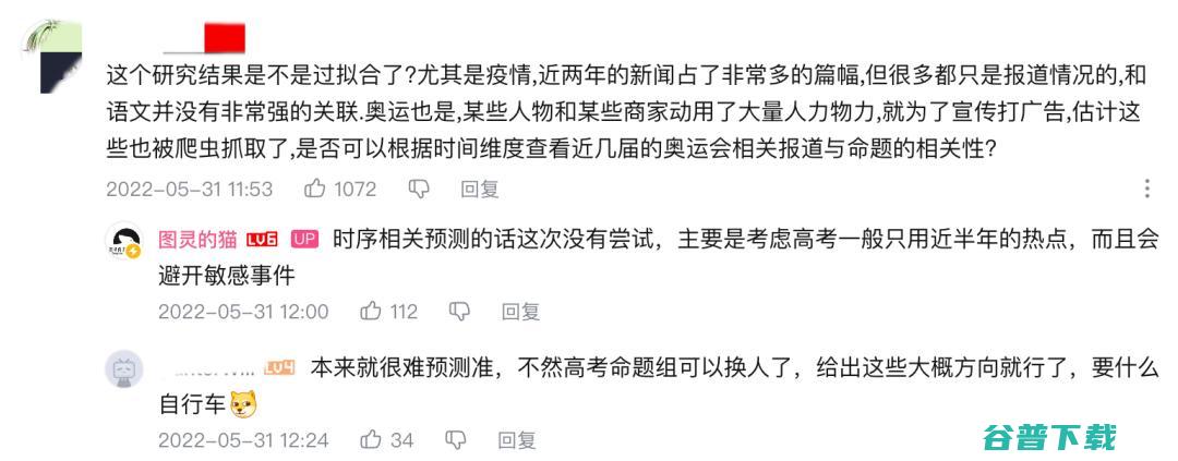 还有两天就高考！B 站 UP 主用 AI 预测出2022年高考作文题，竟然是这些......