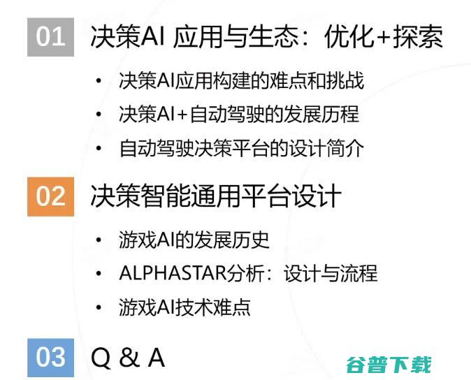 如何设计星际争霸2等游戏AI？解密决策AI的应用及其在游戏中的设计！