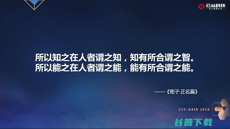 云从联合创始人温浩：泛在智能城市下的人机协同平台 丨CCF-GAIR 2019