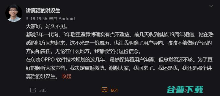 前魅族核心技术人才确认离职去向 已转投OPPO 消失 近三年 (魅族核心技术)