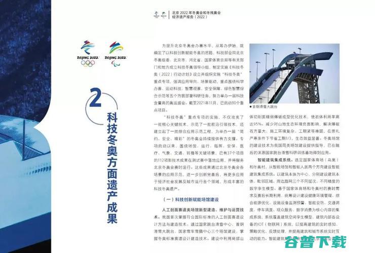 北京冬奥会圆满落幕，北智建交出科技冬奥答卷，创造新型智慧城市建设「冬奥方案」