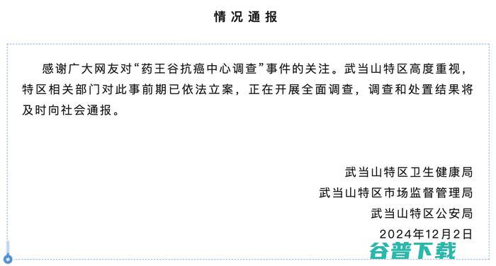 立案调查15人死亡已人去楼空武当山通报立案调查