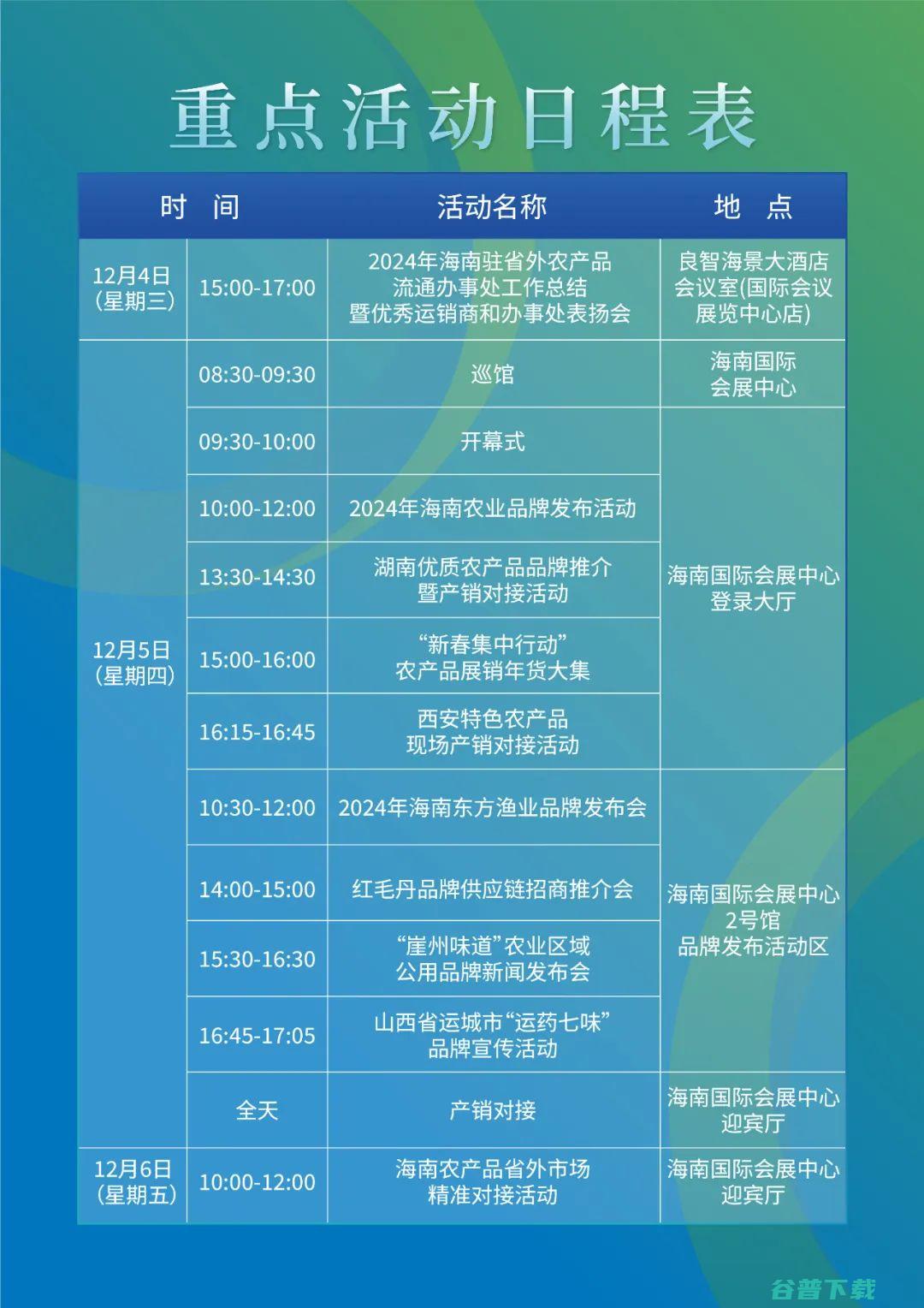 深圳将以展团形式亮相2024年海南冬交会广西深圳